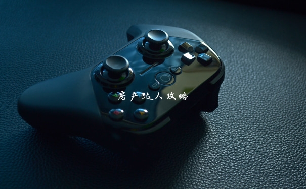 房产达人攻略