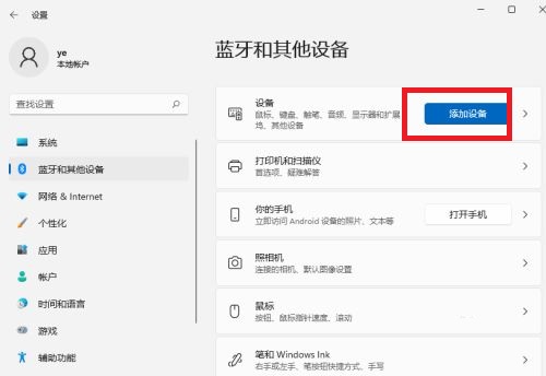 蓝牙耳机怎么连接电脑Win11？蓝牙耳机连接Win11电脑的策略
