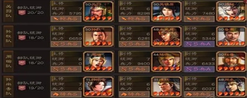 三国志战略版关妹最强阵容 三国志战略版关羽最强阵容