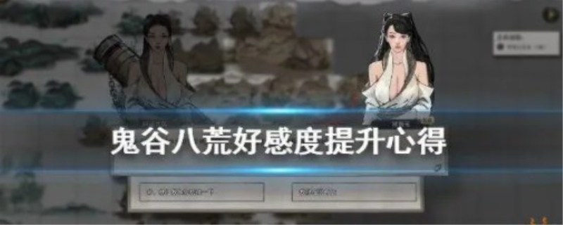 鬼谷八荒结晶怎么提升人物心情和精力-鬼谷八荒精力怎么恢复