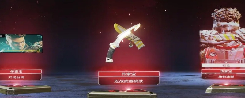 apex传家宝概率