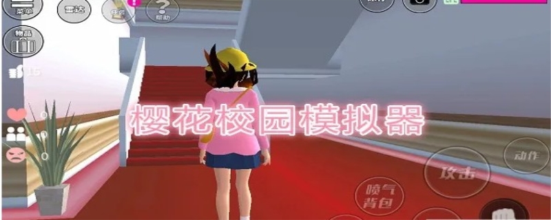 樱花校园哪里有钱