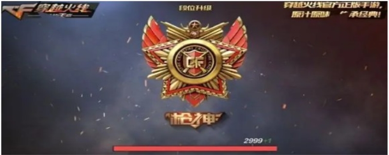 cf排位差几个段位能双排