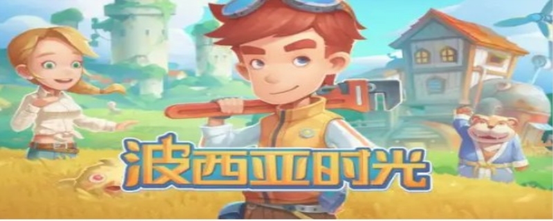 波西亚时光神秘商人在哪出现