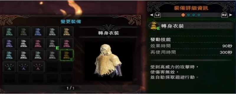 转身衣装的效果是什么