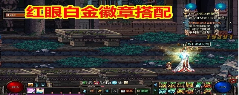 红眼毕业装备排行榜