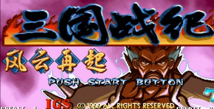 三国战纪各个版本详细区别(三国战纪最老版本叫什么)