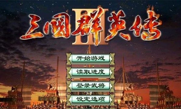 三国群英传3强迫单挑的武将(三国群英传3搜索物品技巧)