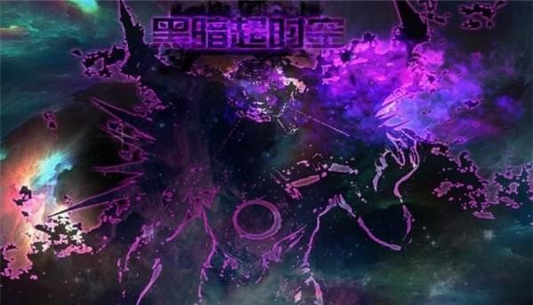dnf超时空之战(DNF超时空漩涡)