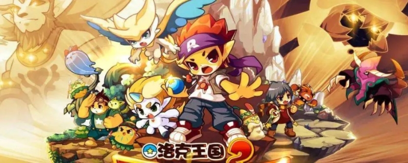 洛克王国路易斯在哪