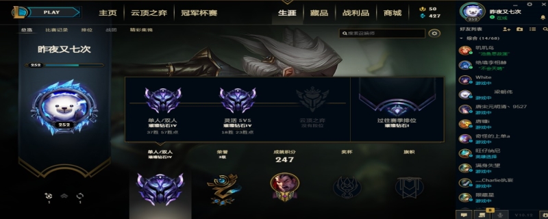 英雄联盟钻石上面是什么段位