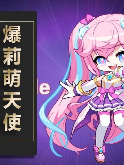 爆莉萌天使输出方式　爆莉萌天使输出方式怎么样