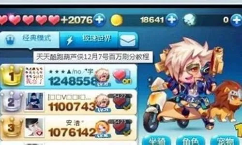 天天酷跑怎么查看金币余额　天天酷跑怎么查看金币余额明细