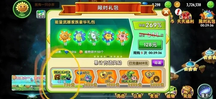 植物大战僵尸2首充三选一选哪个　植物大战僵尸2首充选谁