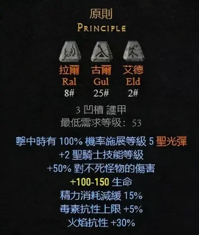 暗黑2无限符文之语　暗黑2无限符文之语顺序