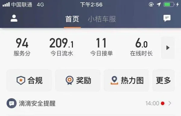 滴滴司机如何接单　滴滴司机如何接单视频教程