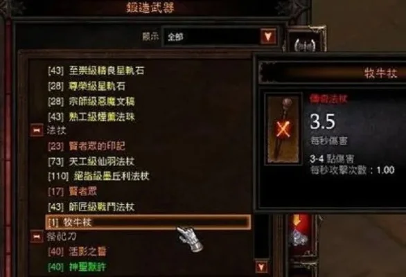 暗黑3牧牛杖等级太低　暗黑3牧牛杖等级太低怎么办