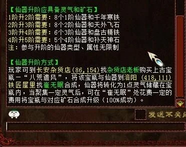 大话仙器合成公式　大话仙器合成公式大全
