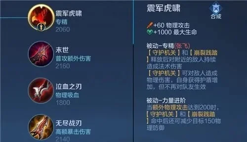 王者荣耀专精装备张飞　王者荣耀专精装备张飞怎么获得