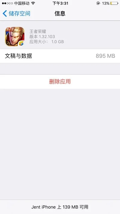 王者内存太大了怎么清理　王者内存太大了怎么清理苹果手机