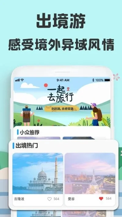 旅行做旅游攻略app游戏　做旅行攻略用什么软件