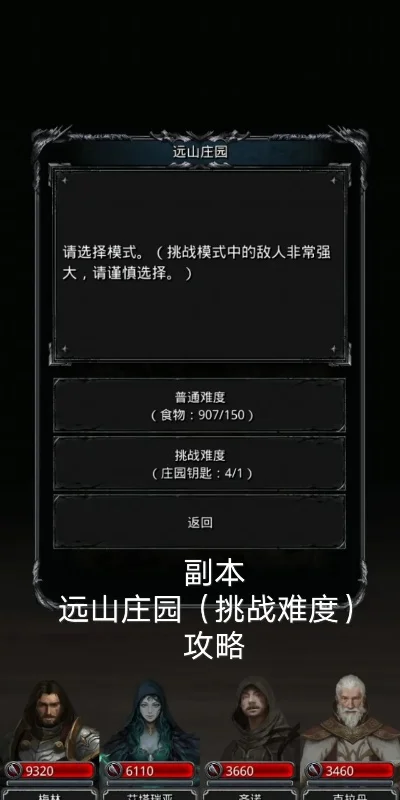 地下城堡2远山庄园进入方法及攻略详解