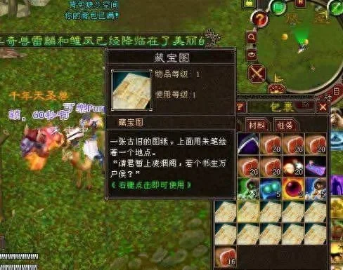 天龙八部挖宝攻略：宝图内容与技巧详解