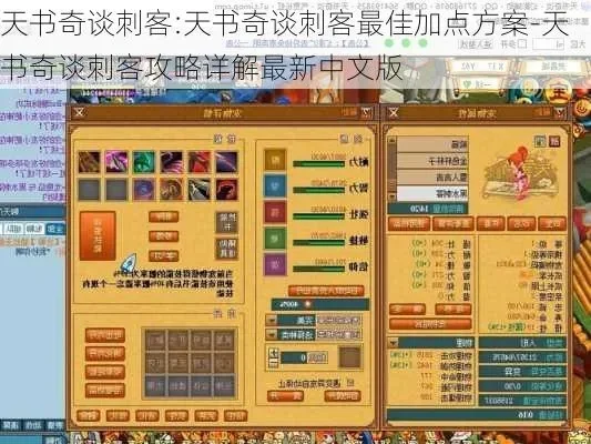 天书奇谈刺客技能加点攻略与详解