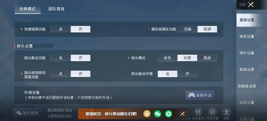 吃鸡快捷语言怎么添加，和平精英快捷语音设置步骤