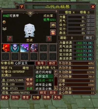 天龙八部珍兽成长率解析与游戏影响