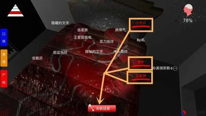 孙美琪疑案攻略解析：线索获取与通关攻略