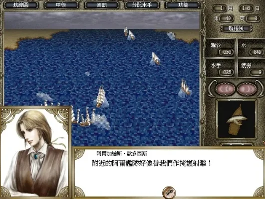 大航海时代4幽灵船攻略：完成方法与触发条件解析