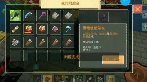 奶块附魔攻略：奶三附魔方法与属性全面解析