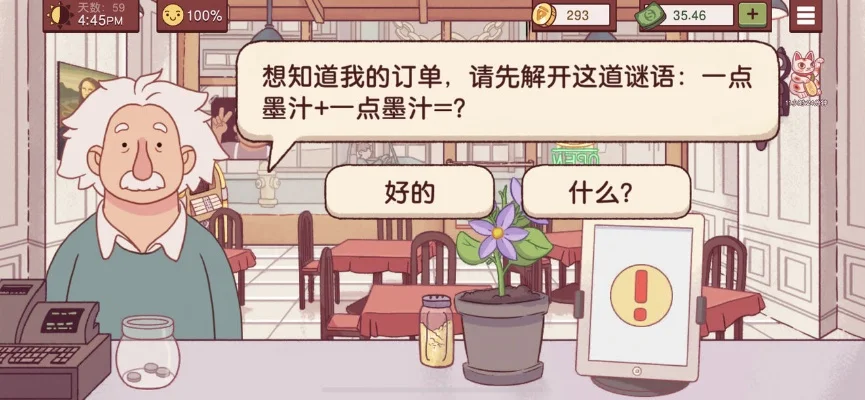 可口披萨游戏：爱因斯坦订单攻略及制作教程