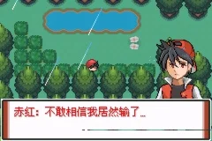 口袋妖怪特别篇赤15.4攻略：支线任务、冠军行动与赤红妈妈位置揭秘