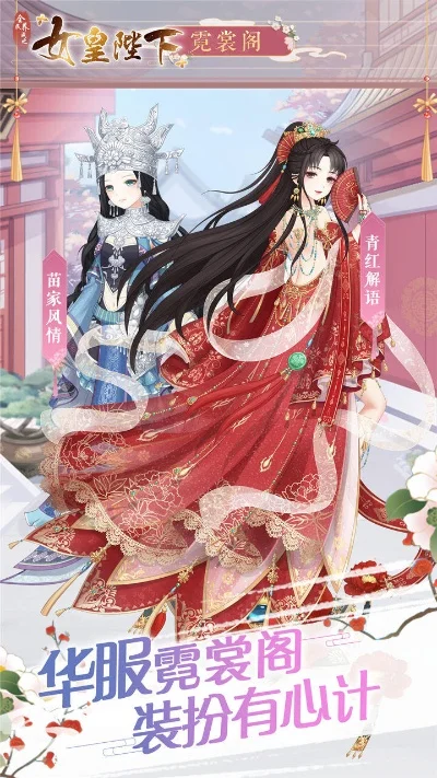 女皇陛下手游下载攻略及特色玩法