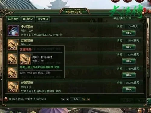 大侠传：打造极品装备全攻略