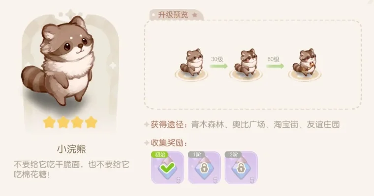 奥比岛宠物捕捉全攻略