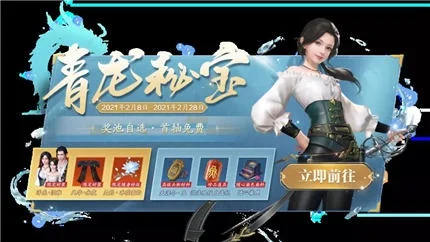 天刀手游青龙秘宝活动：12轮抽奖详解及参与攻略
