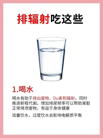 吃什么排辐射快，辐射怎么排出体外