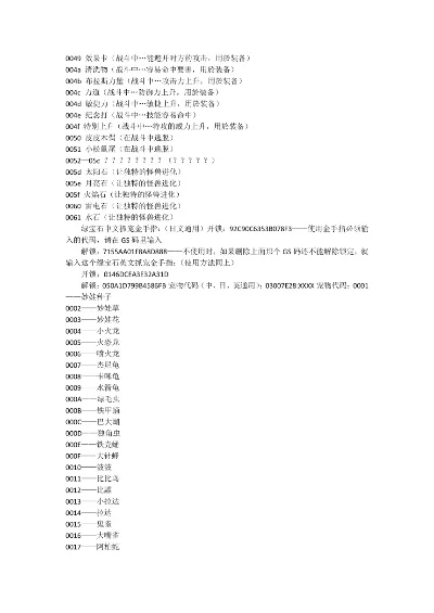 口袋妖怪中秋传说绿宝石，口袋妖怪绿宝石金手指代码