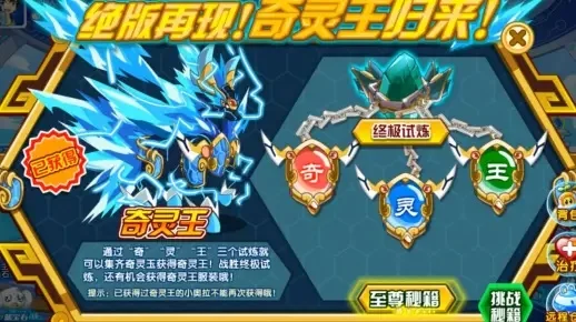 奥拉星奇灵王挑战攻略全解析