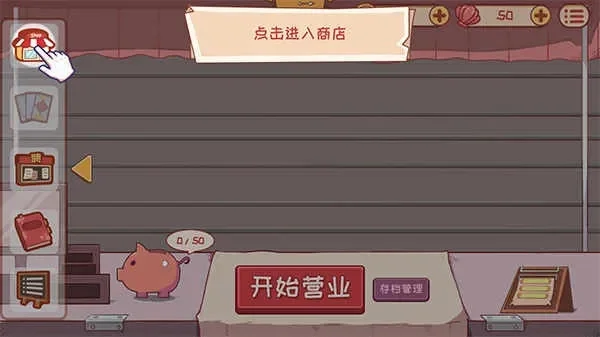 商店九点开门游戏攻略详解