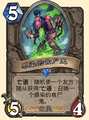 《炉石传说》食尸鬼卡牌获取途径汇总