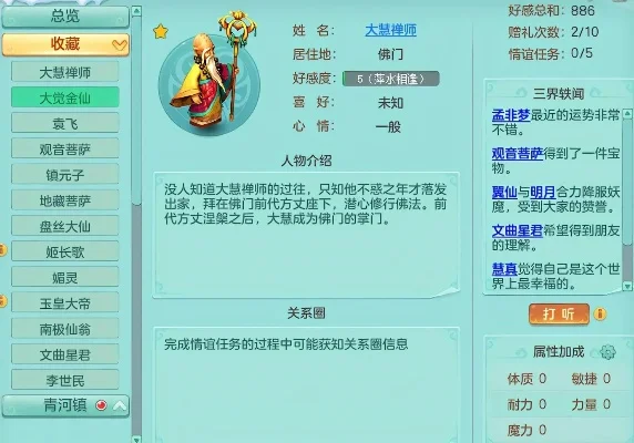 《神武恩仇录》攻略：高效提升导师好感度及属性加成