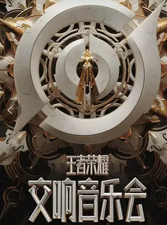 《王者荣耀》音乐揭秘：从笛子到镲，乐器大赏