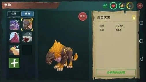 《创造与魔法》剑齿虎王捕捉攻略：技巧与饲料全解析