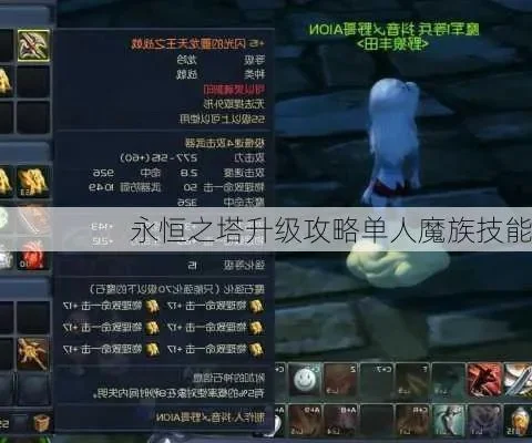 《永恒之塔》快速升级攻略：单人／组队／副本，双倍经验技巧