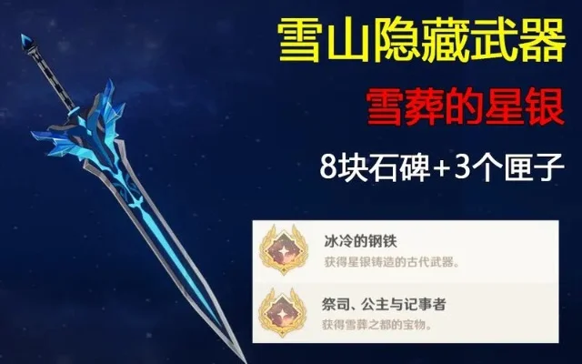 《原神》雪山武器获取攻略：腐殖之剑等5种武器获取方法详解