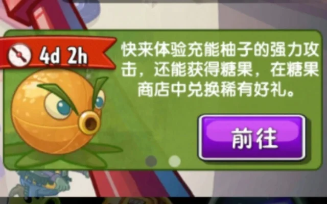 《植物大战僵尸2》充能柚子获取攻略：挑战任务、钻石购买、关卡收集等多途径解析